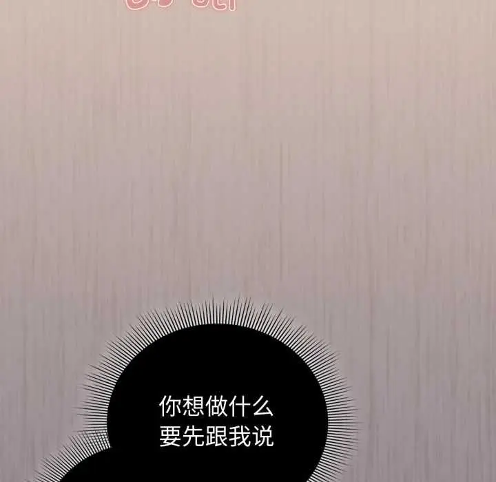 漫画《调教开关：第二季》第6话第46张图