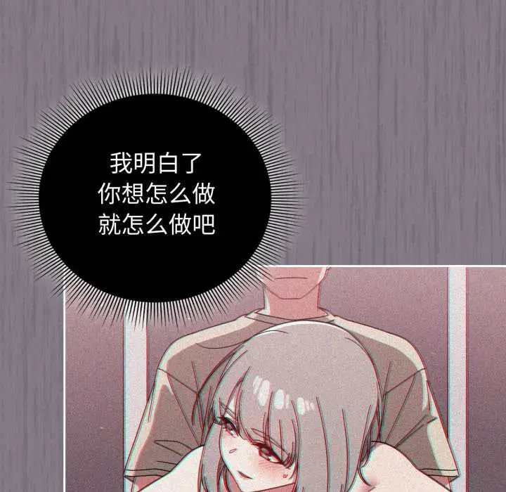 漫画《调教开关：第二季》第6话第49张图