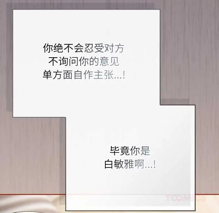 漫画《调教开关：第二季》第6话第51张图