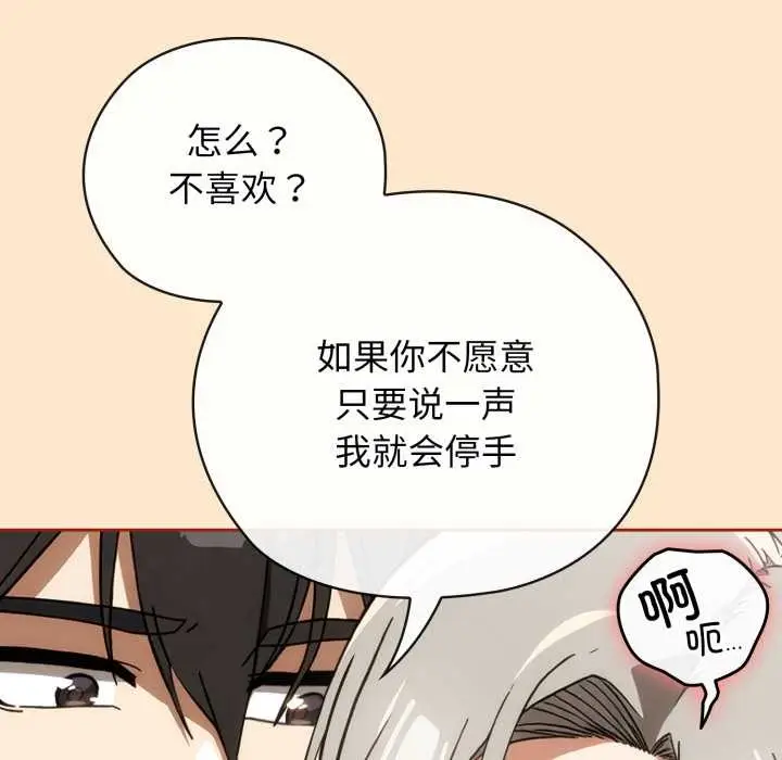 漫画《调教开关：第二季》第6话第57张图