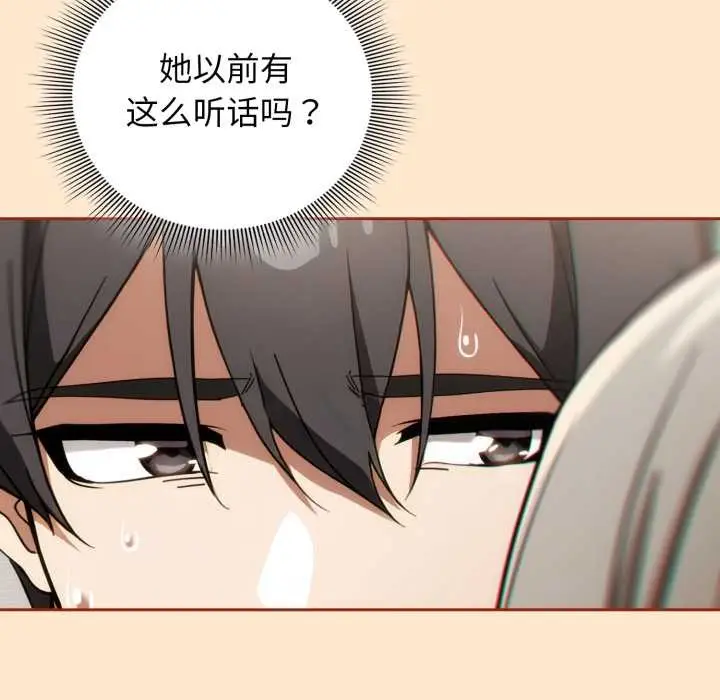 漫画《调教开关：第二季》第6话第61张图
