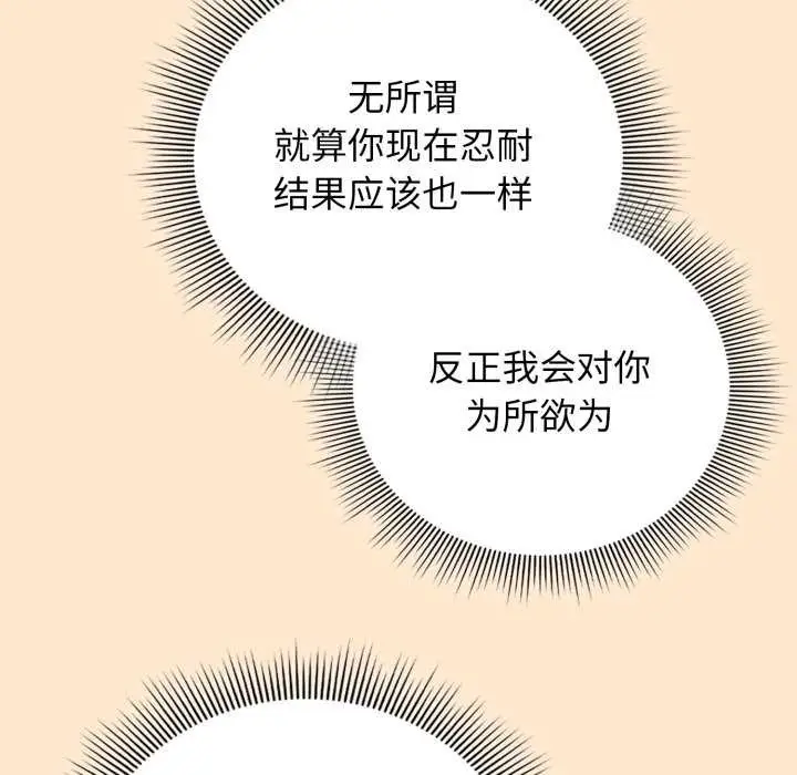 漫画《调教开关：第二季》第6话第66张图
