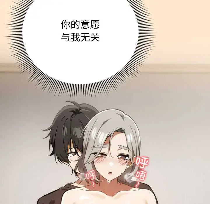 漫画《调教开关：第二季》第6话第67张图