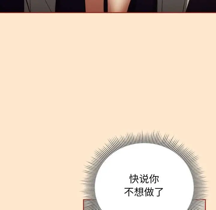 漫画《调教开关：第二季》第6话第69张图