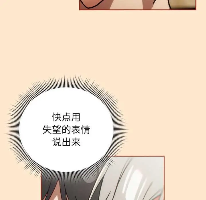 漫画《调教开关：第二季》第6话第71张图