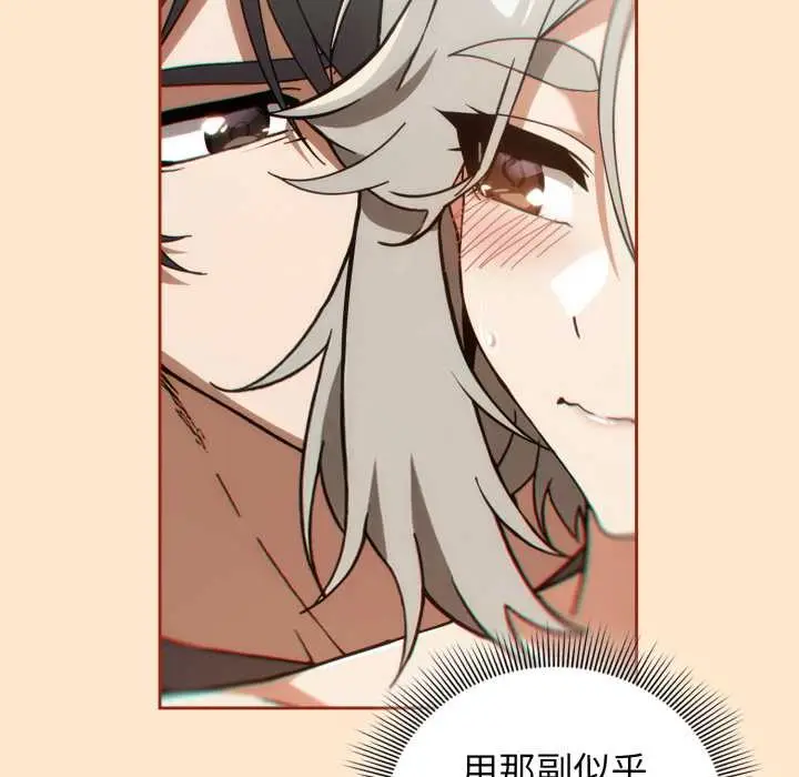 漫画《调教开关：第二季》第6话第72张图