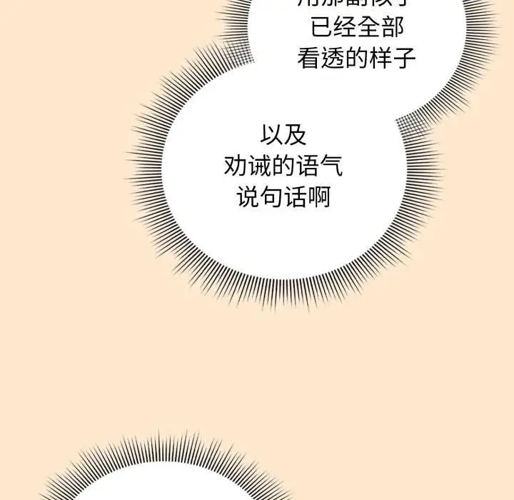 漫画《调教开关：第二季》第6话第73张图