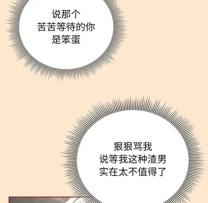 漫画《调教开关：第二季》第6话第74张图