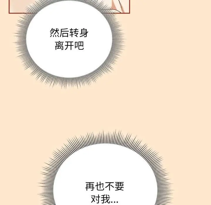 漫画《调教开关：第二季》第6话第76张图