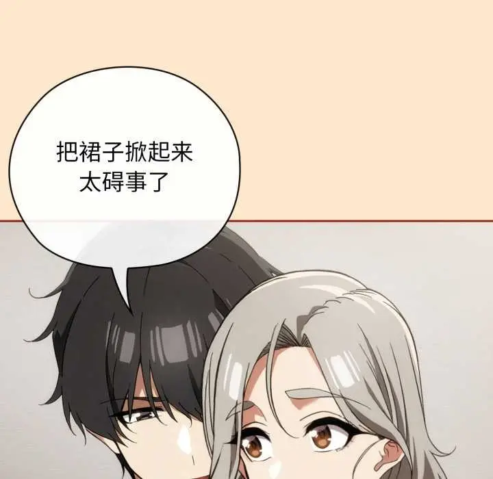 漫画《调教开关：第二季》第6话第90张图