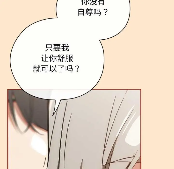 漫画《调教开关：第二季》第6话第97张图
