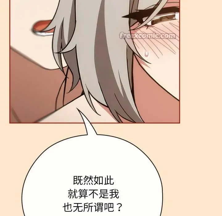 漫画《调教开关：第二季》第6话第98张图