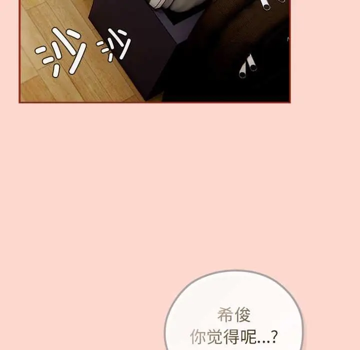 漫画《调教开关：第二季》第7话第102张图