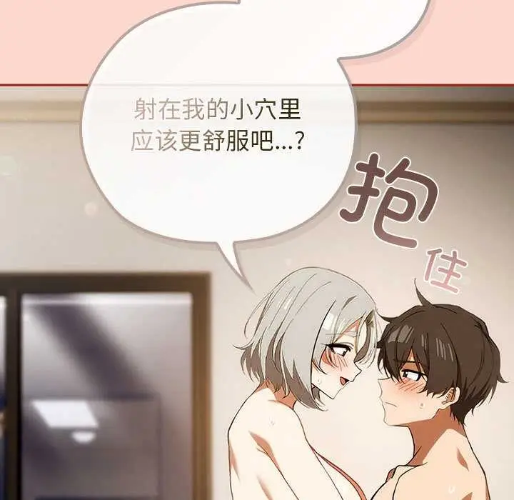 漫画《调教开关：第二季》第7话第103张图