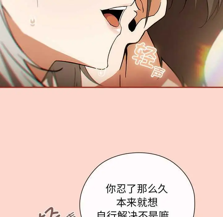 漫画《调教开关：第二季》第7话第106张图