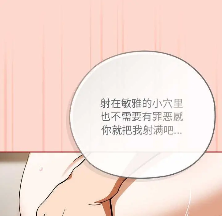 漫画《调教开关：第二季》第7话第109张图