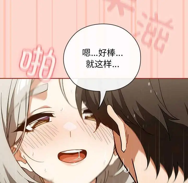 漫画《调教开关：第二季》第7话第116张图