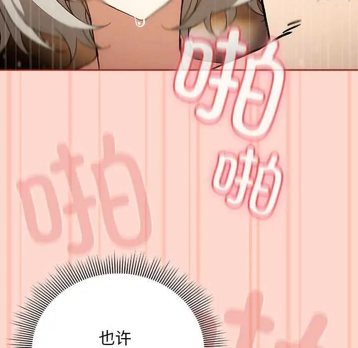 漫画《调教开关：第二季》第7话第117张图