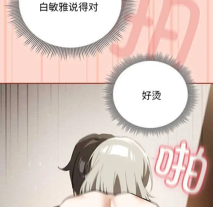 漫画《调教开关：第二季》第7话第118张图