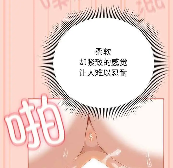 漫画《调教开关：第二季》第7话第121张图