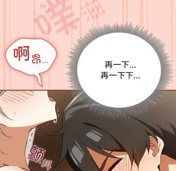漫画《调教开关：第二季》第7话第123张图