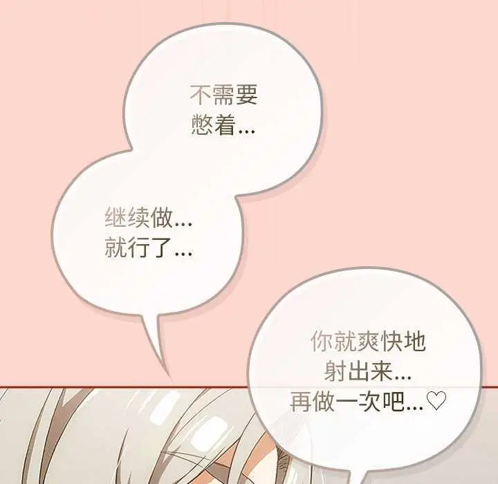 漫画《调教开关：第二季》第7话第125张图