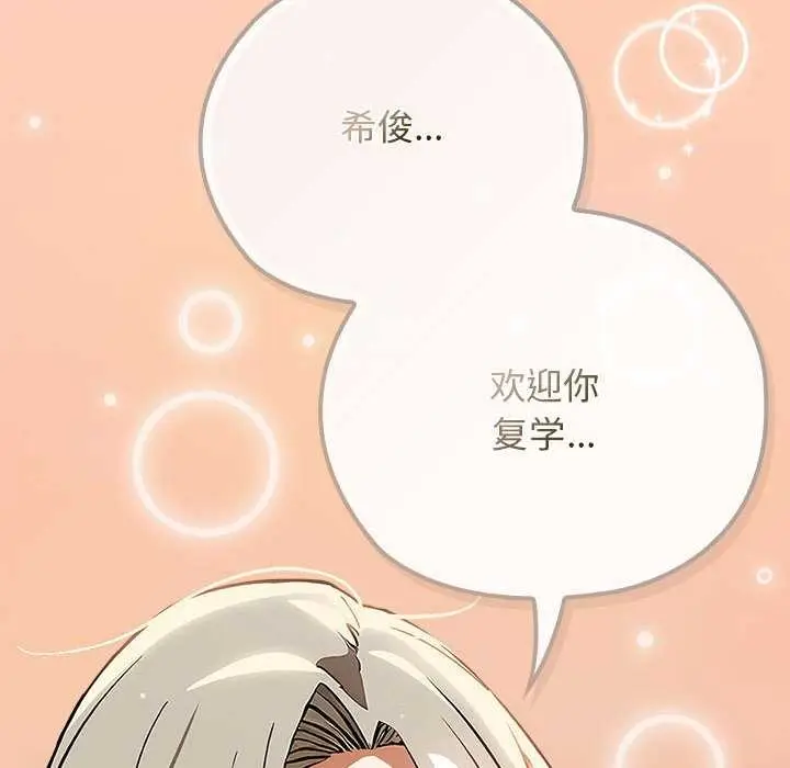 漫画《调教开关：第二季》第7话第138张图