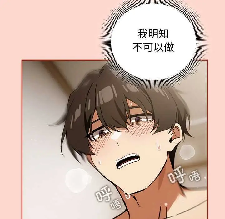 漫画《调教开关：第二季》第7话第21张图