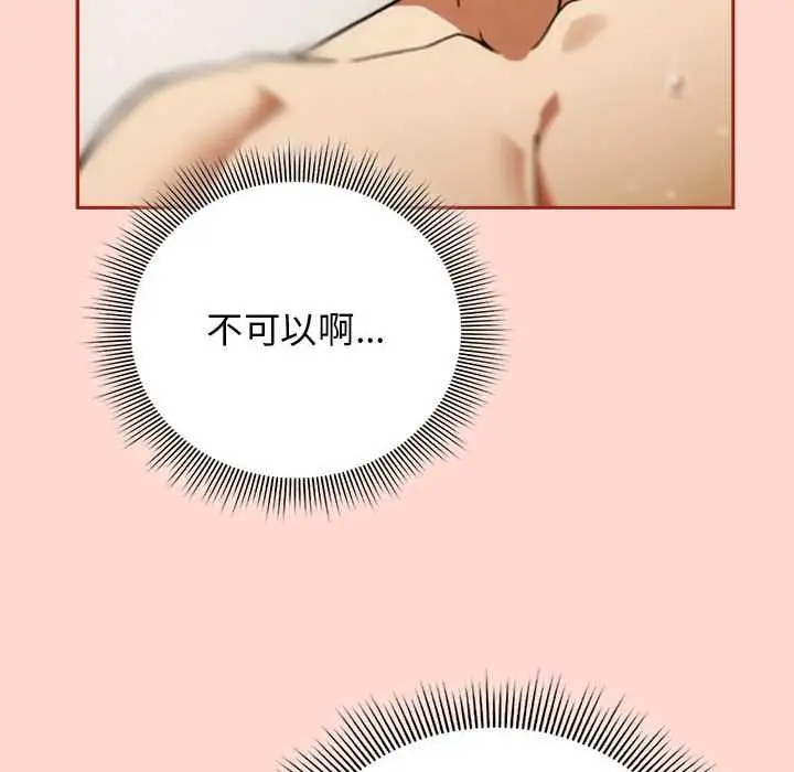 漫画《调教开关：第二季》第7话第22张图