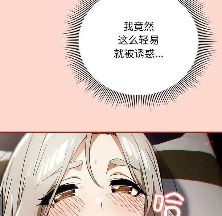 漫画《调教开关：第二季》第7话第23张图