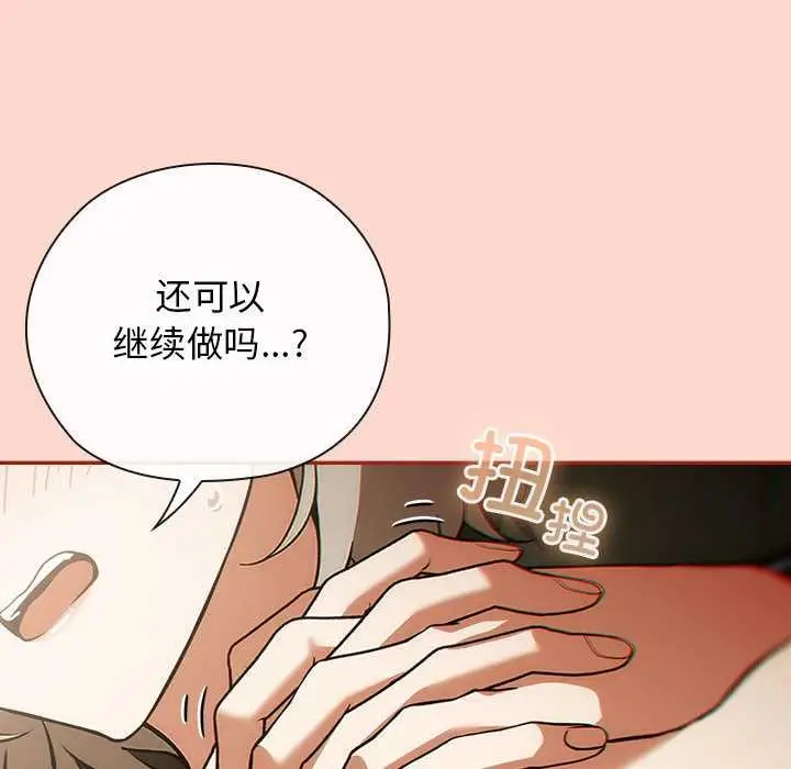 漫画《调教开关：第二季》第7话第30张图