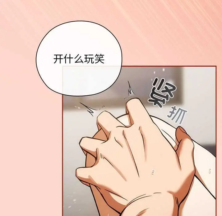 漫画《调教开关：第二季》第7话第34张图