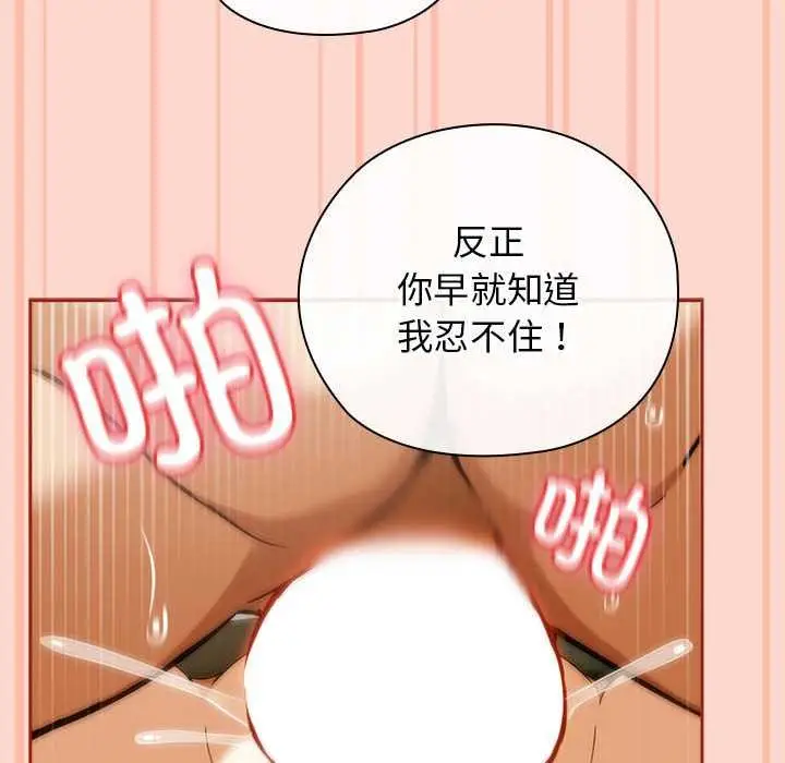 漫画《调教开关：第二季》第7话第40张图