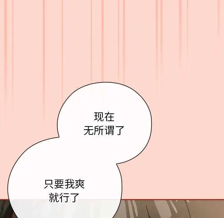 漫画《调教开关：第二季》第7话第47张图