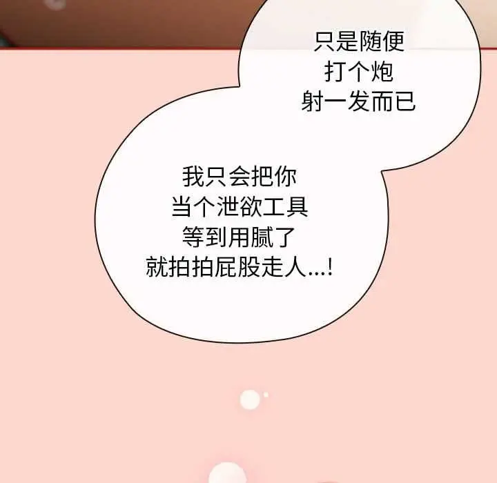 漫画《调教开关：第二季》第7话第49张图