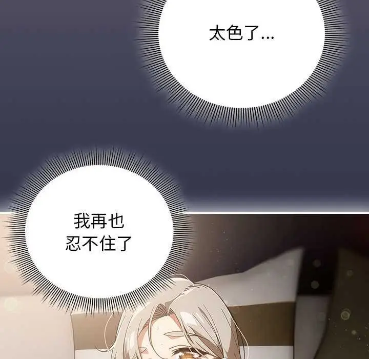 漫画《调教开关：第二季》第7话第54张图