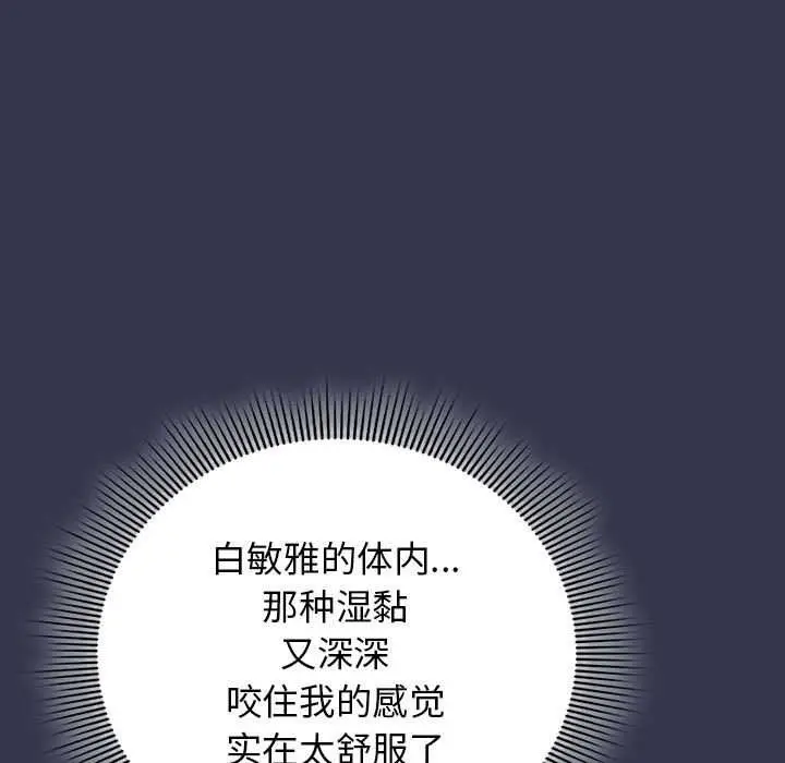 漫画《调教开关：第二季》第7话第57张图