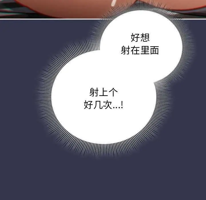 漫画《调教开关：第二季》第7话第59张图