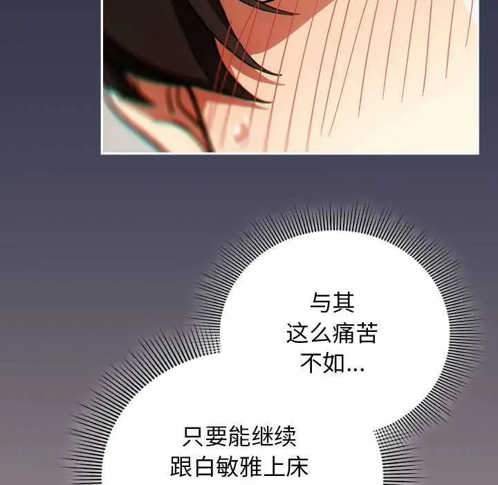 漫画《调教开关：第二季》第7话第61张图