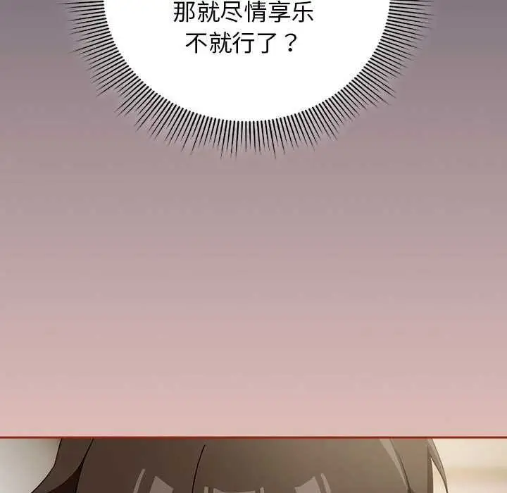 漫画《调教开关：第二季》第7话第62张图
