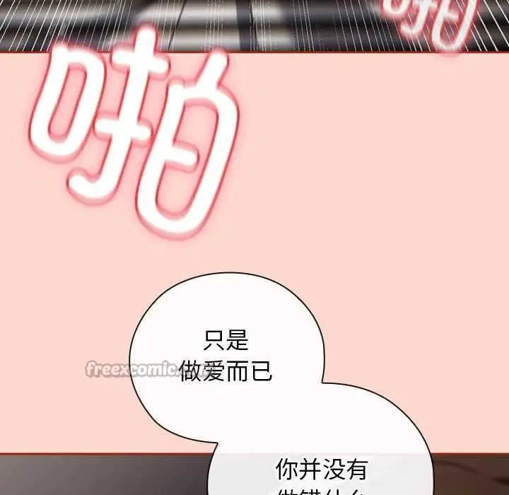 漫画《调教开关：第二季》第7话第70张图
