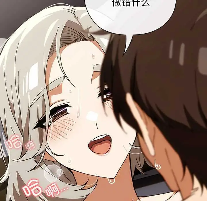 漫画《调教开关：第二季》第7话第71张图