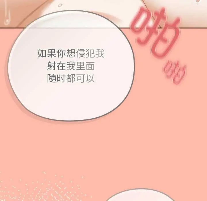 漫画《调教开关：第二季》第7话第74张图