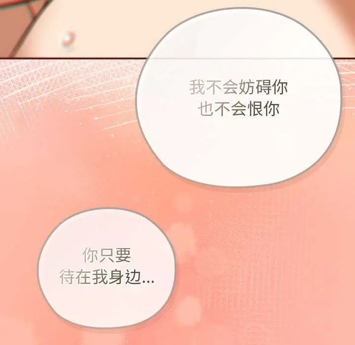 漫画《调教开关：第二季》第7话第77张图