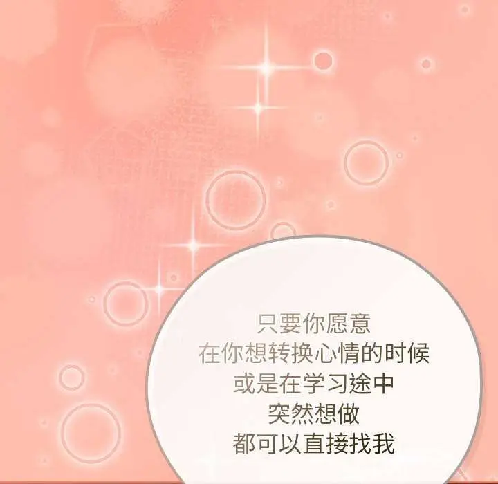漫画《调教开关：第二季》第7话第78张图