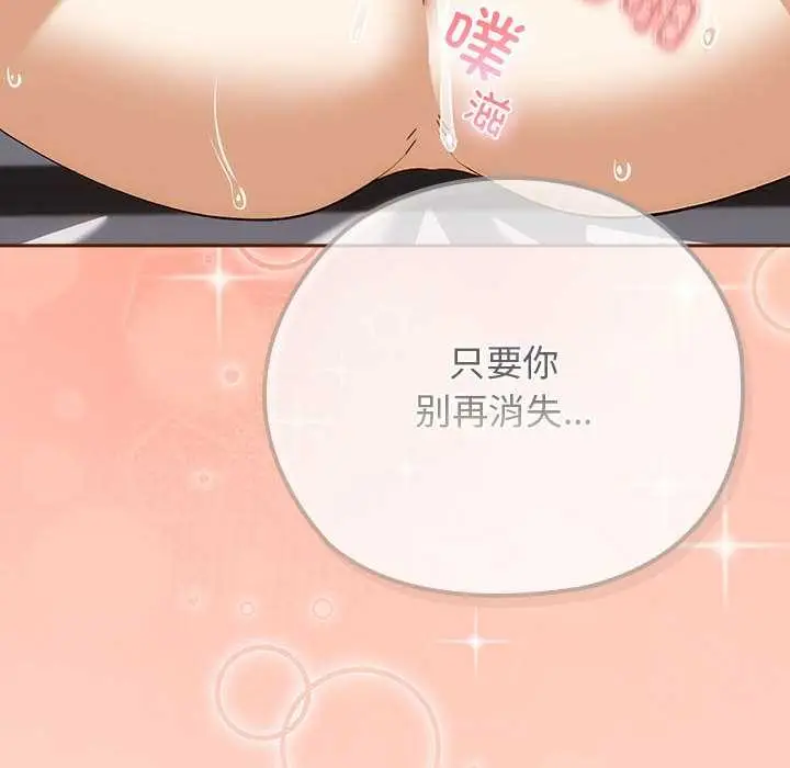 漫画《调教开关：第二季》第7话第80张图