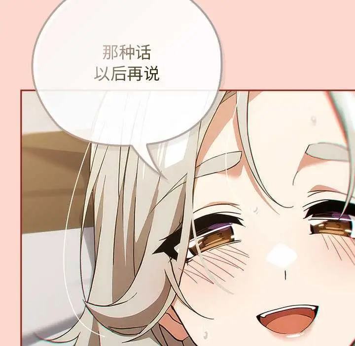 漫画《调教开关：第二季》第7话第86张图