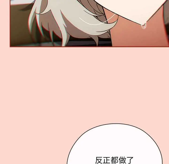 漫画《调教开关：第二季》第7话第87张图