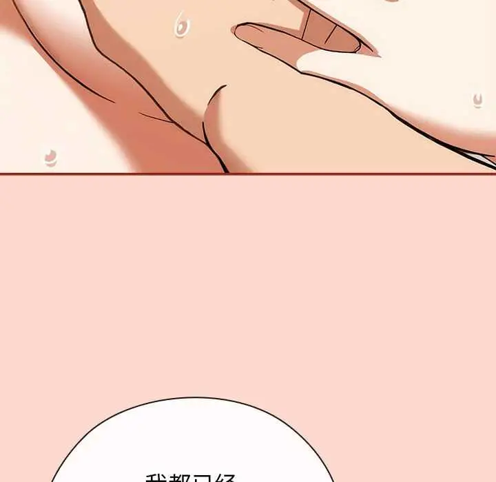 漫画《调教开关：第二季》第7话第89张图