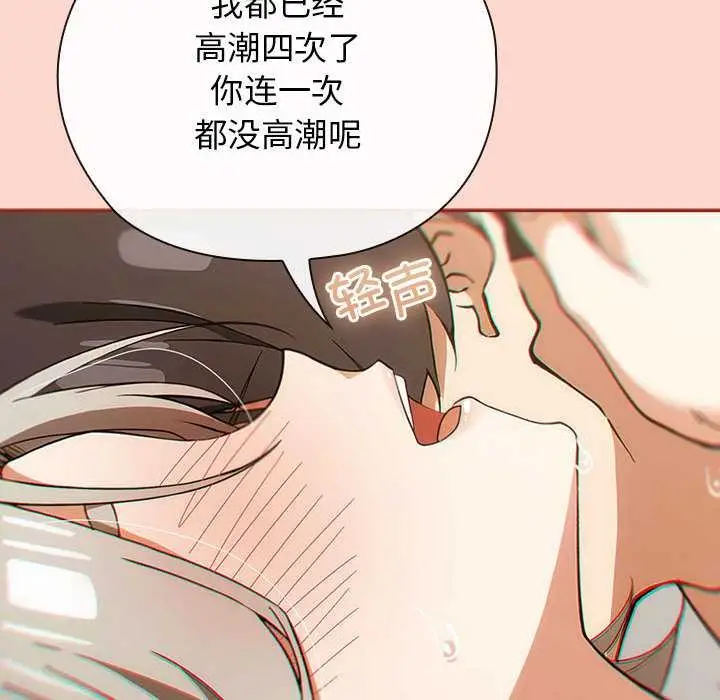 漫画《调教开关：第二季》第7话第90张图